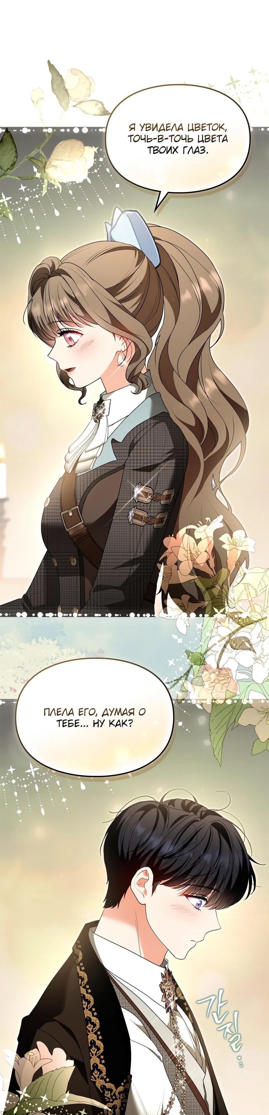 Манга Я стала бурундуком, что спасёт злодея! - Глава 58 Страница 65