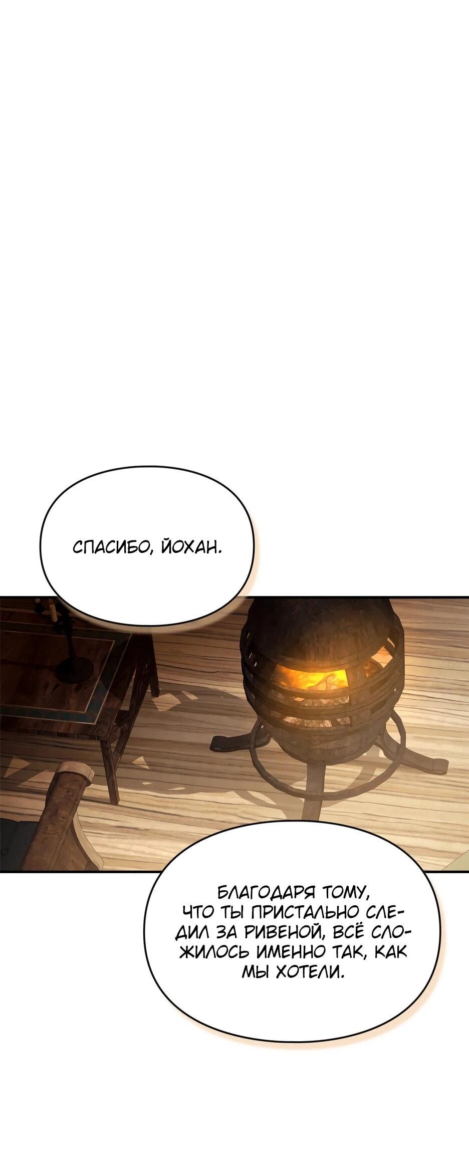 Манга Я стала бурундуком, что спасёт злодея! - Глава 58 Страница 55