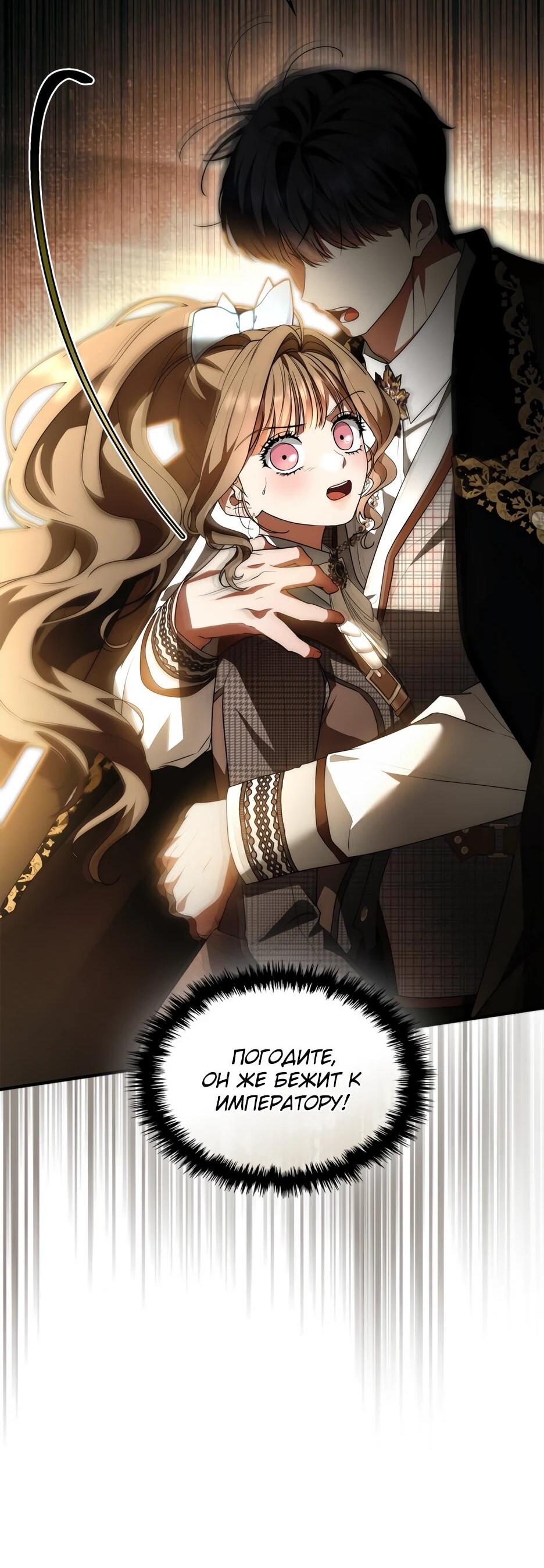 Манга Я стала бурундуком, что спасёт злодея! - Глава 58 Страница 7