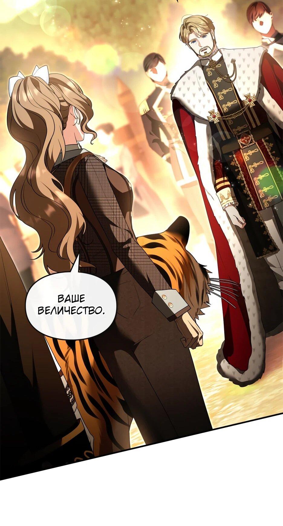 Манга Я стала бурундуком, что спасёт злодея! - Глава 58 Страница 43