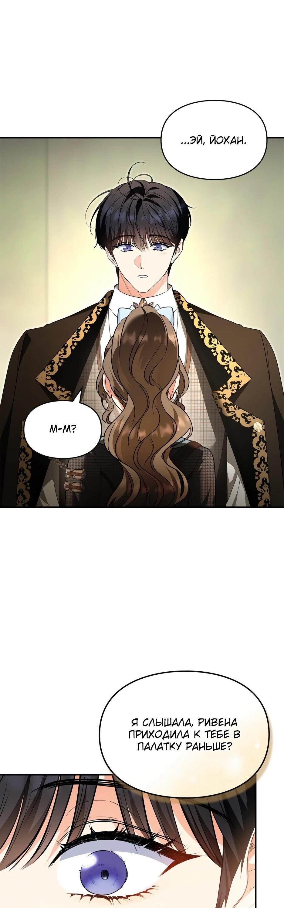 Манга Я стала бурундуком, что спасёт злодея! - Глава 58 Страница 70