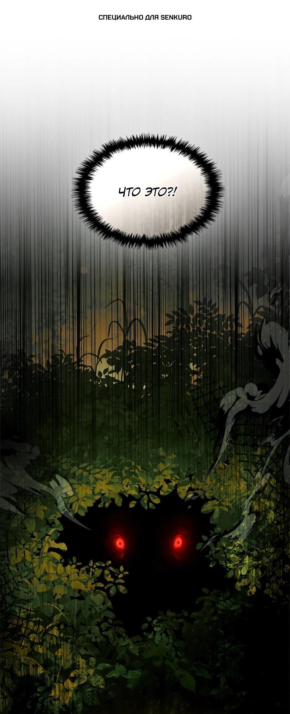 Манга Я стала бурундуком, что спасёт злодея! - Глава 58 Страница 1