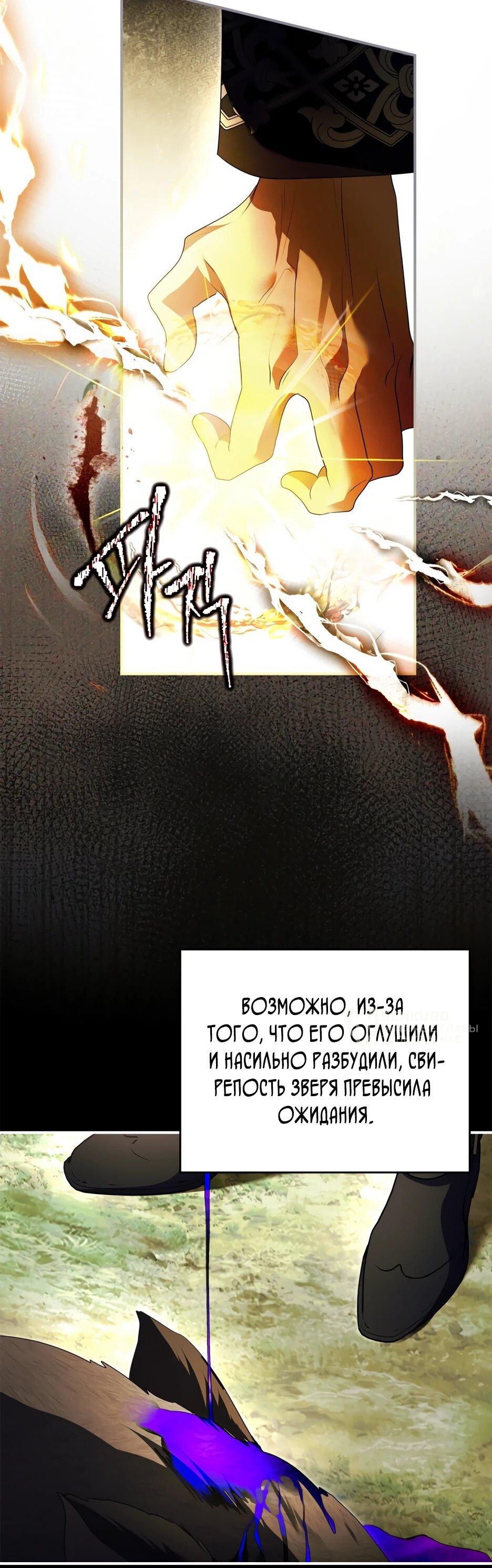 Манга Я стала бурундуком, что спасёт злодея! - Глава 58 Страница 34