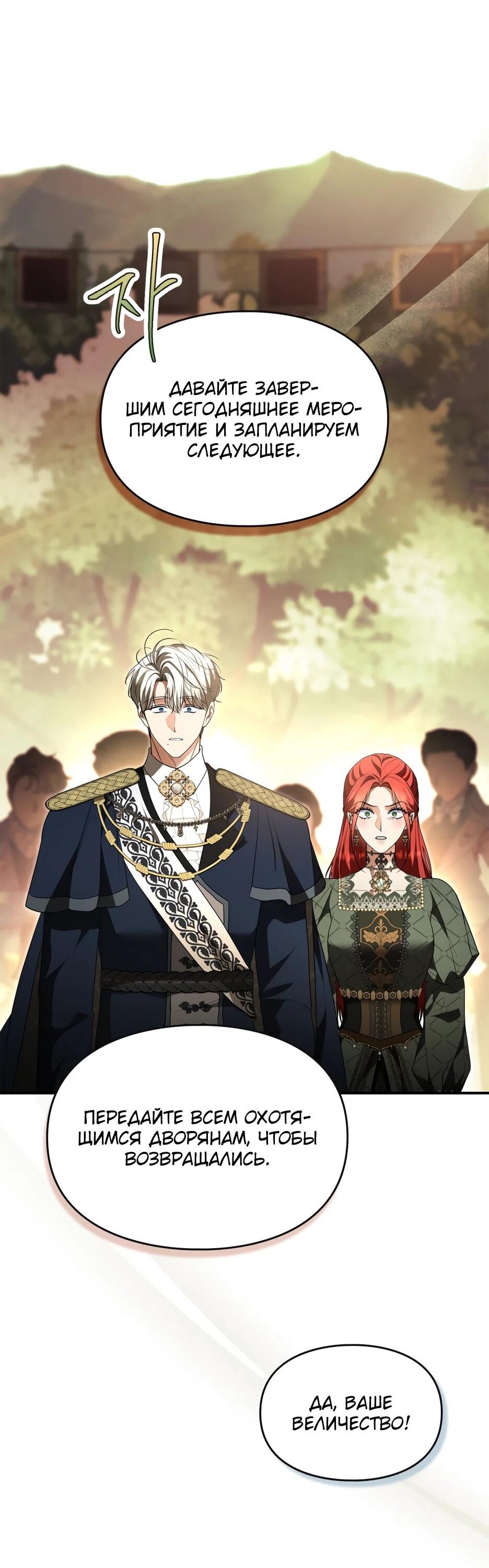 Манга Я стала бурундуком, что спасёт злодея! - Глава 58 Страница 22