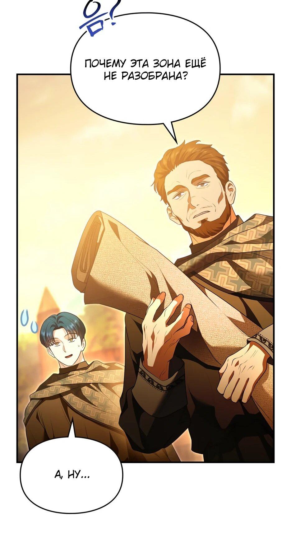 Манга Я стала бурундуком, что спасёт злодея! - Глава 58 Страница 53