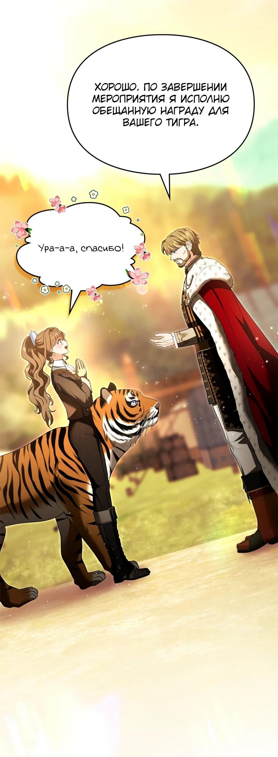 Манга Я стала бурундуком, что спасёт злодея! - Глава 58 Страница 49