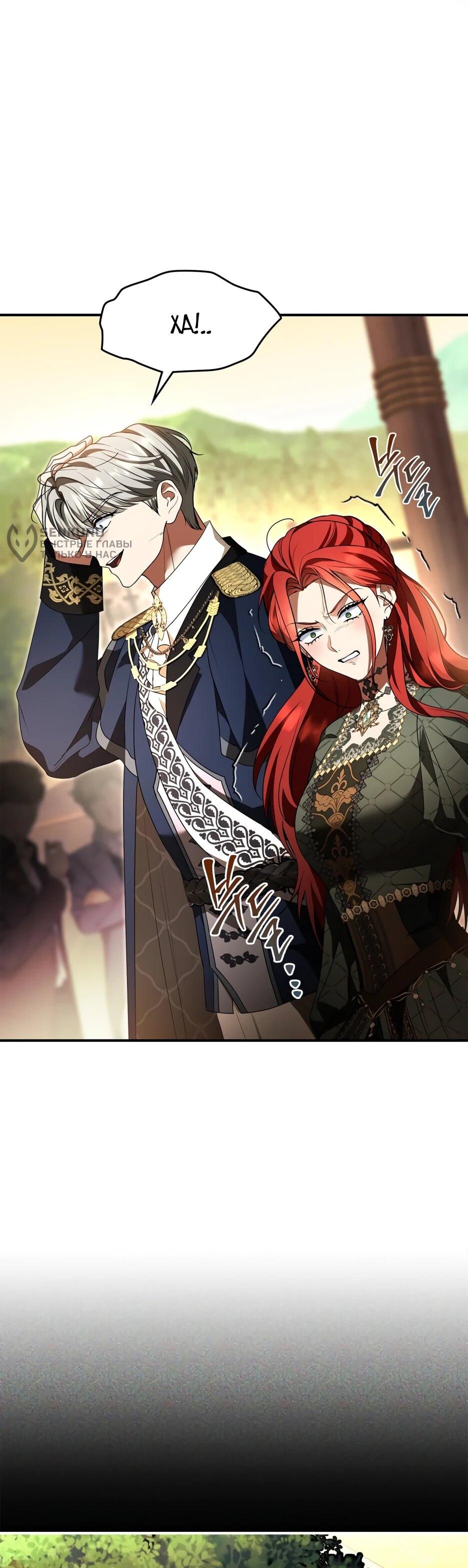 Манга Я стала бурундуком, что спасёт злодея! - Глава 58 Страница 23