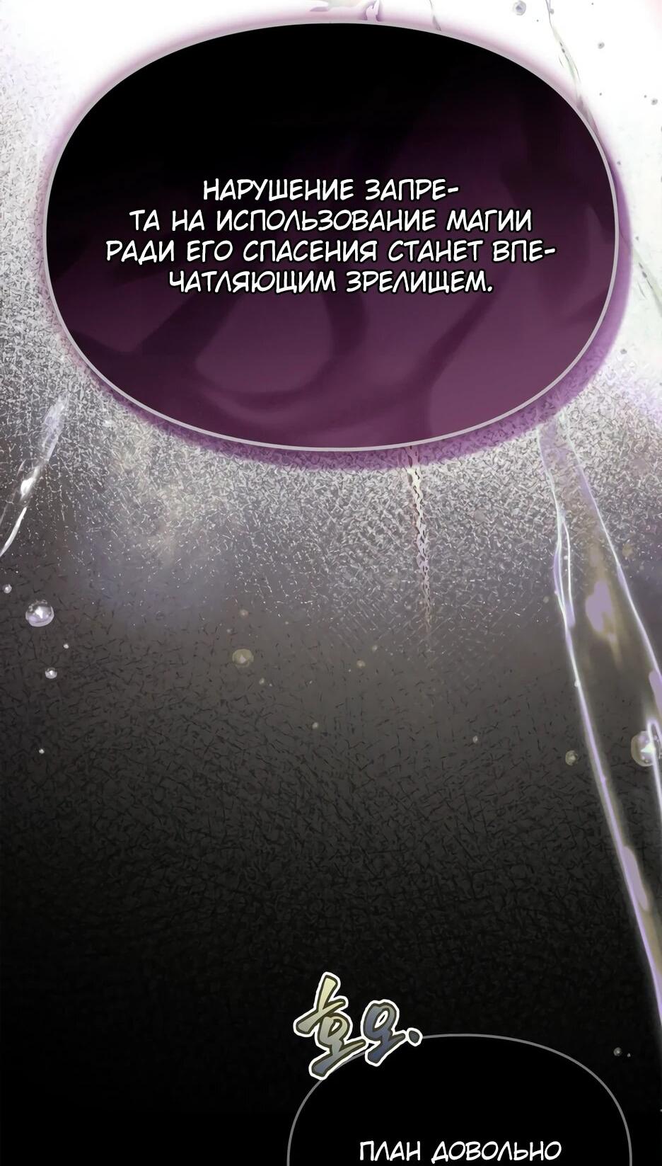 Манга Я стала бурундуком, что спасёт злодея! - Глава 58 Страница 29