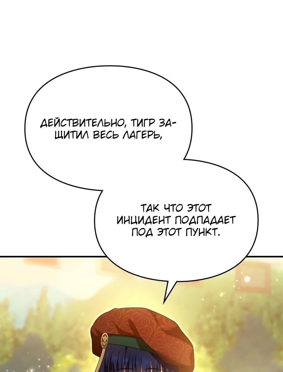 Манга Я стала бурундуком, что спасёт злодея! - Глава 58 Страница 47