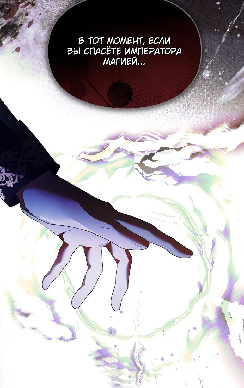 Манга Я стала бурундуком, что спасёт злодея! - Глава 58 Страница 28