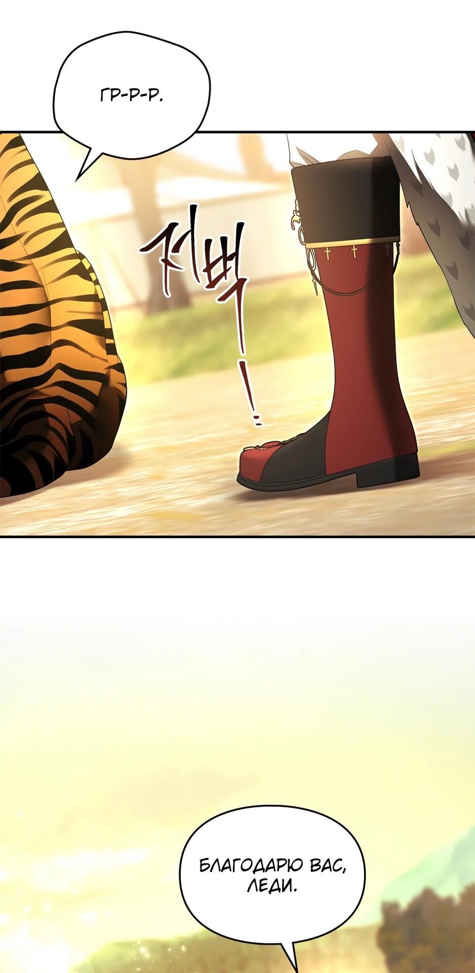 Манга Я стала бурундуком, что спасёт злодея! - Глава 58 Страница 42