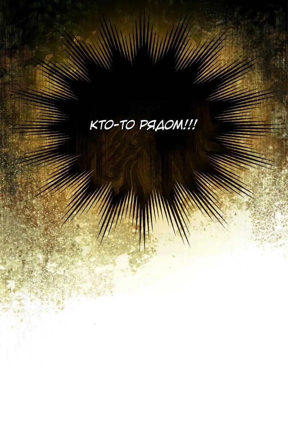 Манга Я стала бурундуком, что спасёт злодея! - Глава 58 Страница 2