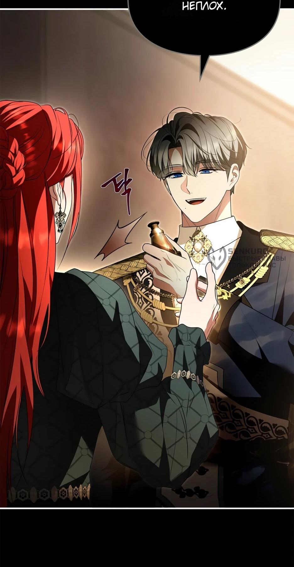 Манга Я стала бурундуком, что спасёт злодея! - Глава 58 Страница 30