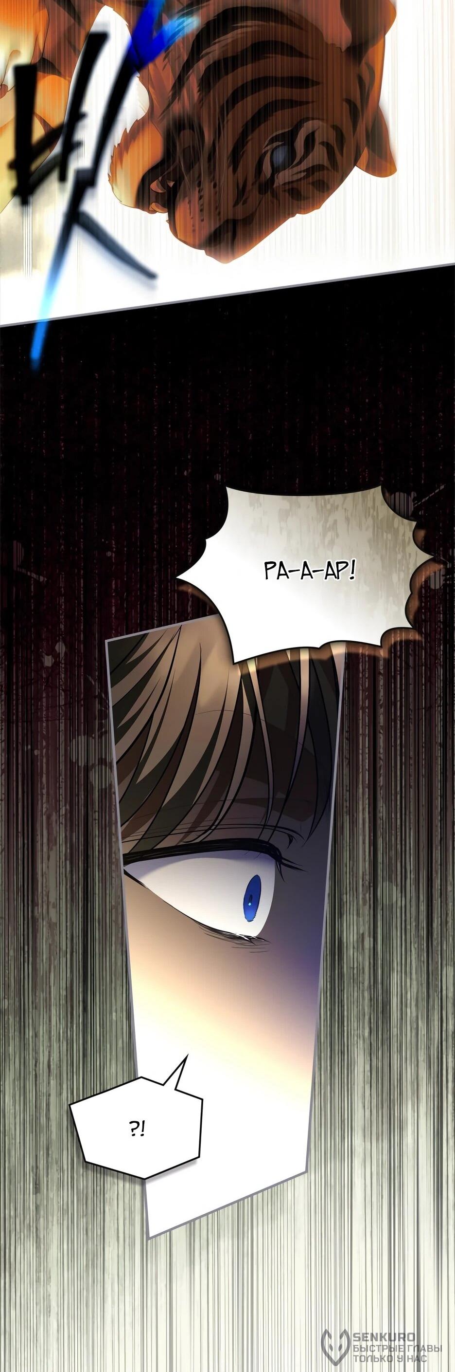 Манга Я стала бурундуком, что спасёт злодея! - Глава 58 Страница 37