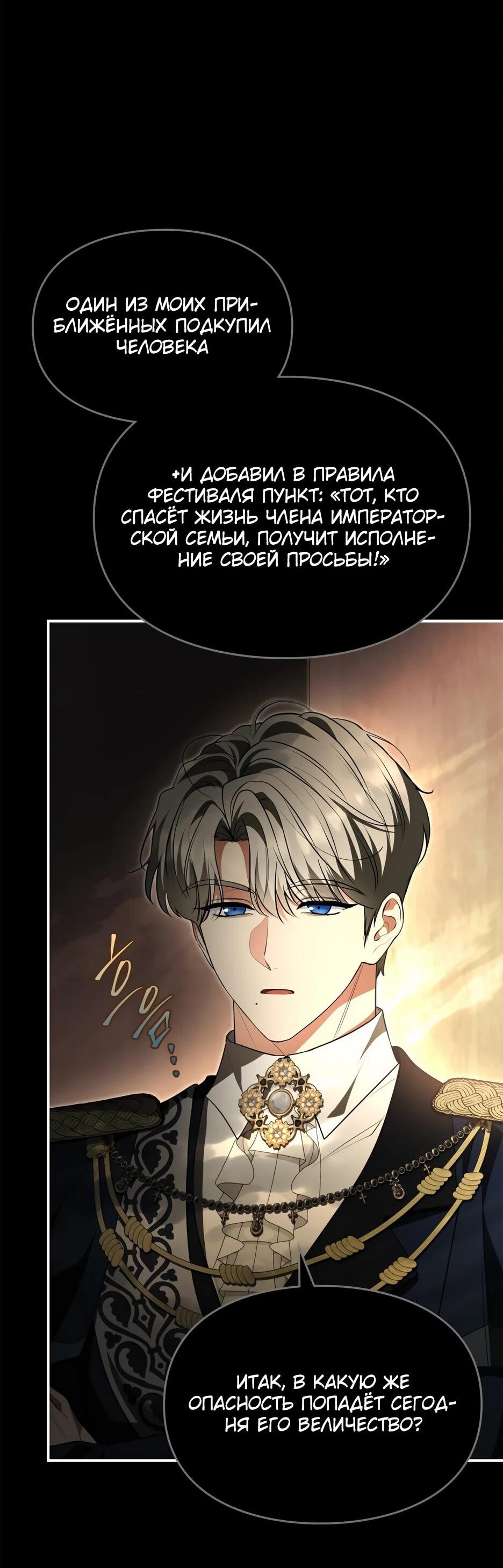 Манга Я стала бурундуком, что спасёт злодея! - Глава 58 Страница 25