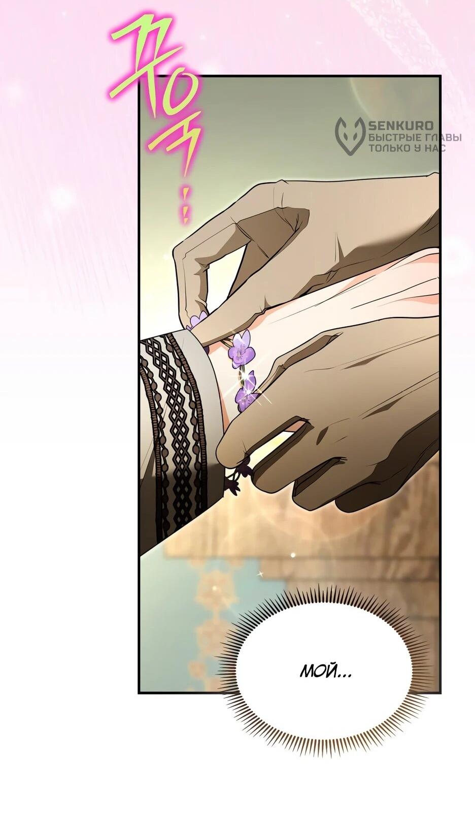 Манга Я стала бурундуком, что спасёт злодея! - Глава 58 Страница 68