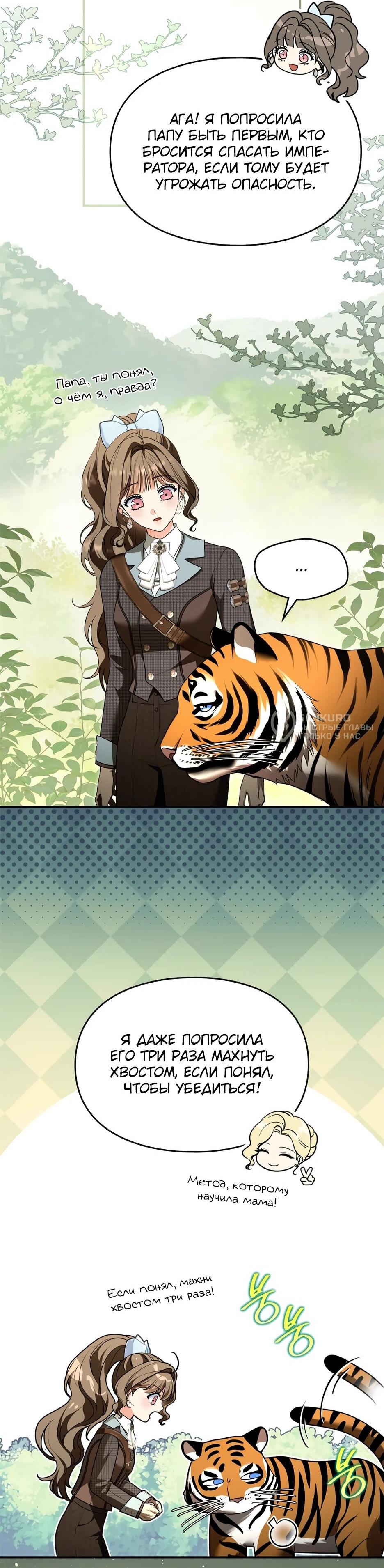 Манга Я стала бурундуком, что спасёт злодея! - Глава 58 Страница 61