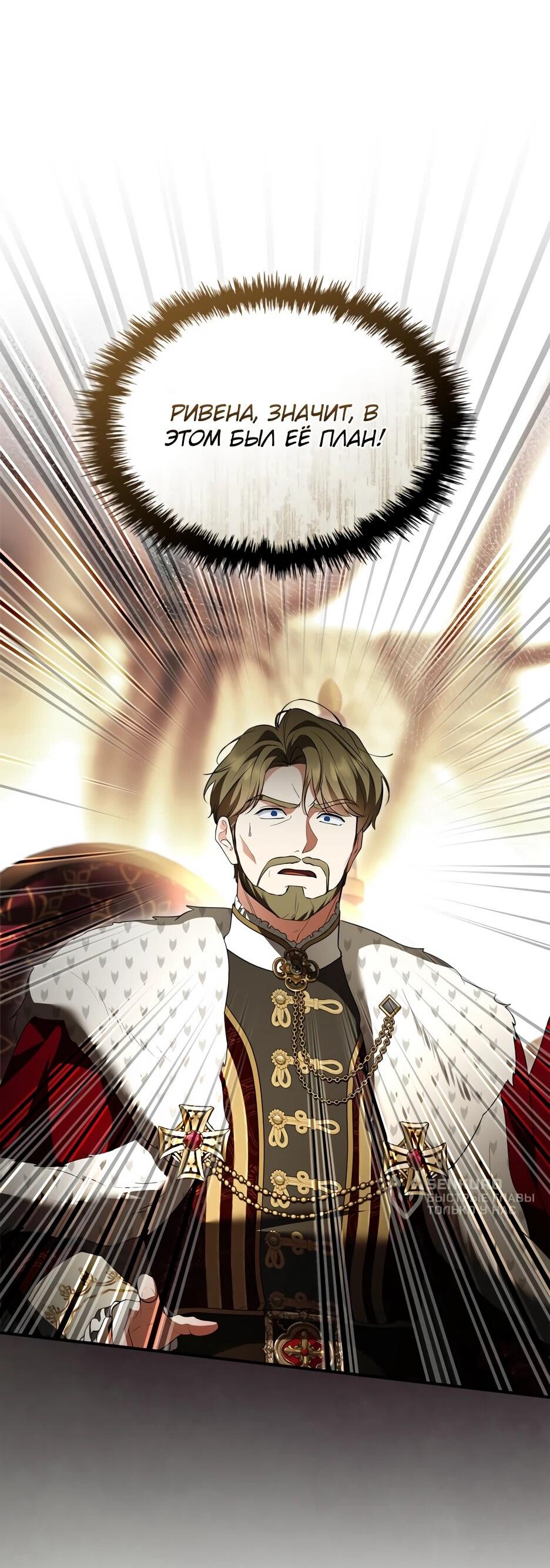 Манга Я стала бурундуком, что спасёт злодея! - Глава 58 Страница 8