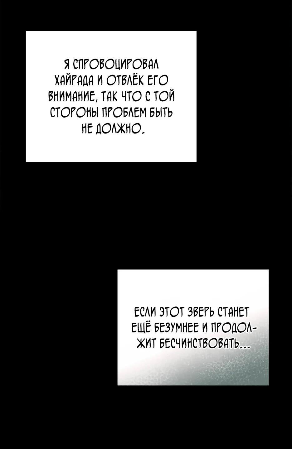 Манга Я стала бурундуком, что спасёт злодея! - Глава 58 Страница 35