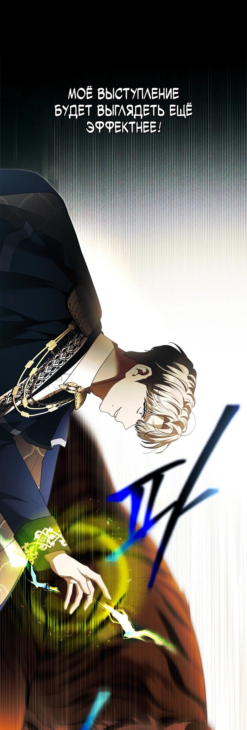 Манга Я стала бурундуком, что спасёт злодея! - Глава 58 Страница 36