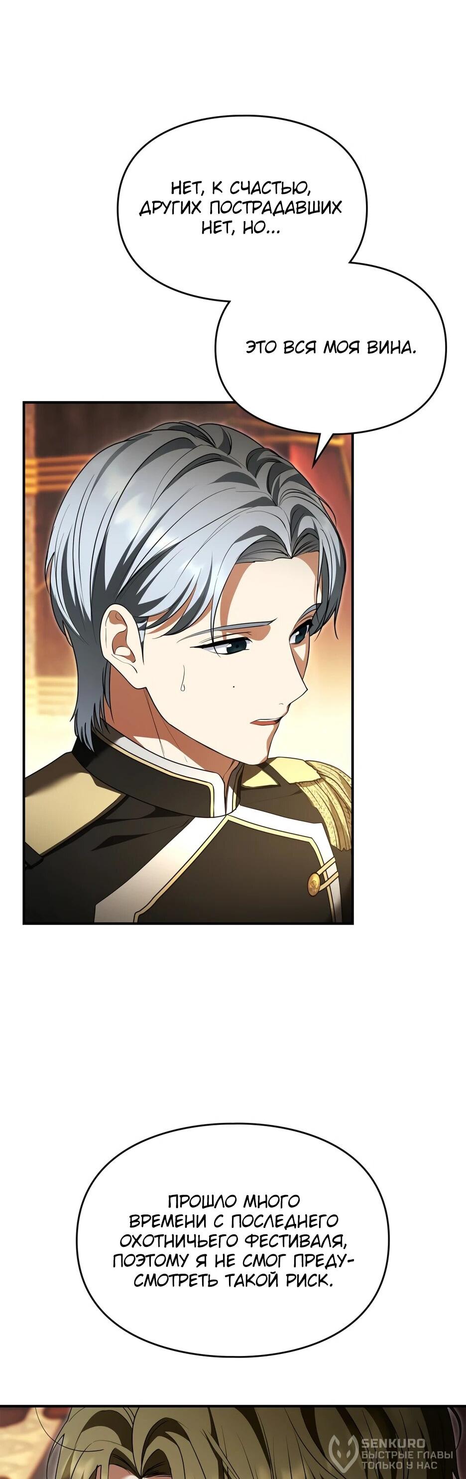 Манга Я стала бурундуком, что спасёт злодея! - Глава 58 Страница 19