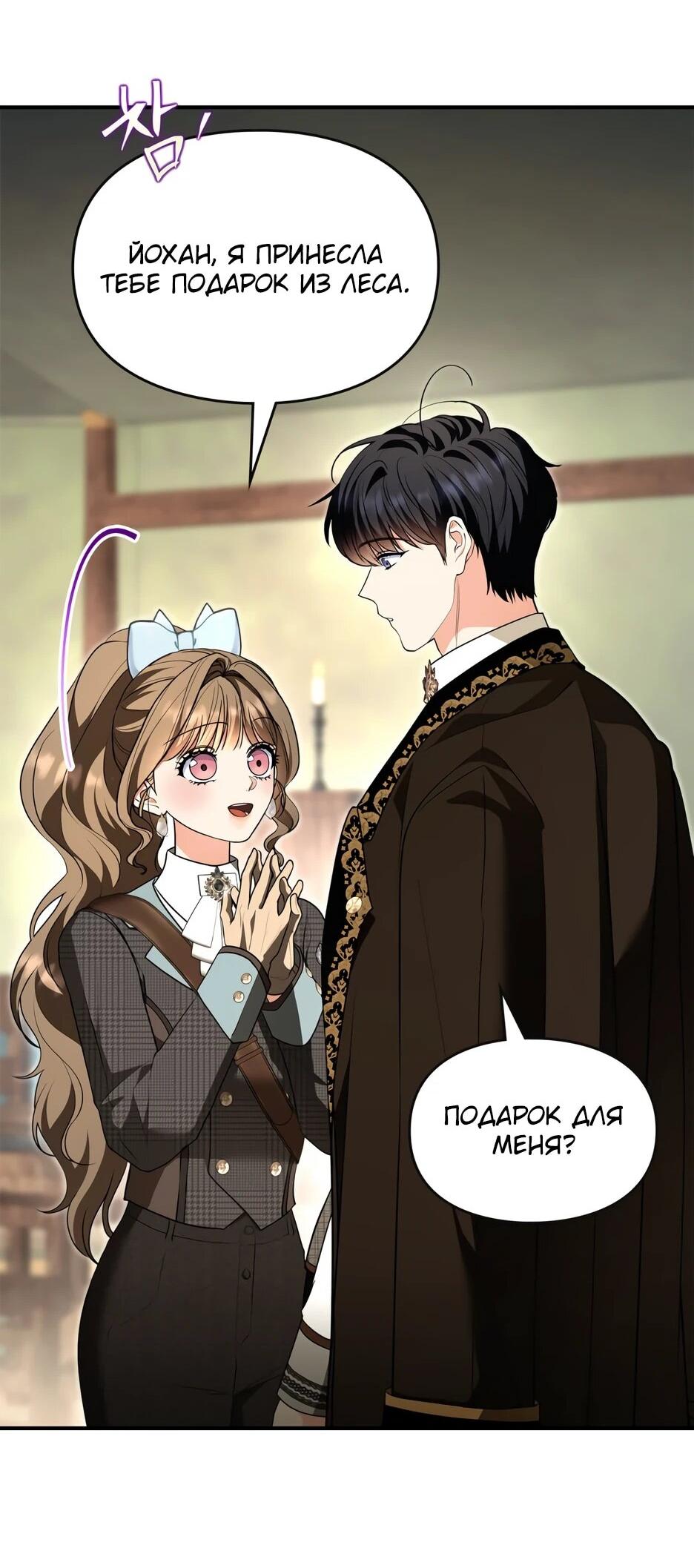 Манга Я стала бурундуком, что спасёт злодея! - Глава 58 Страница 63