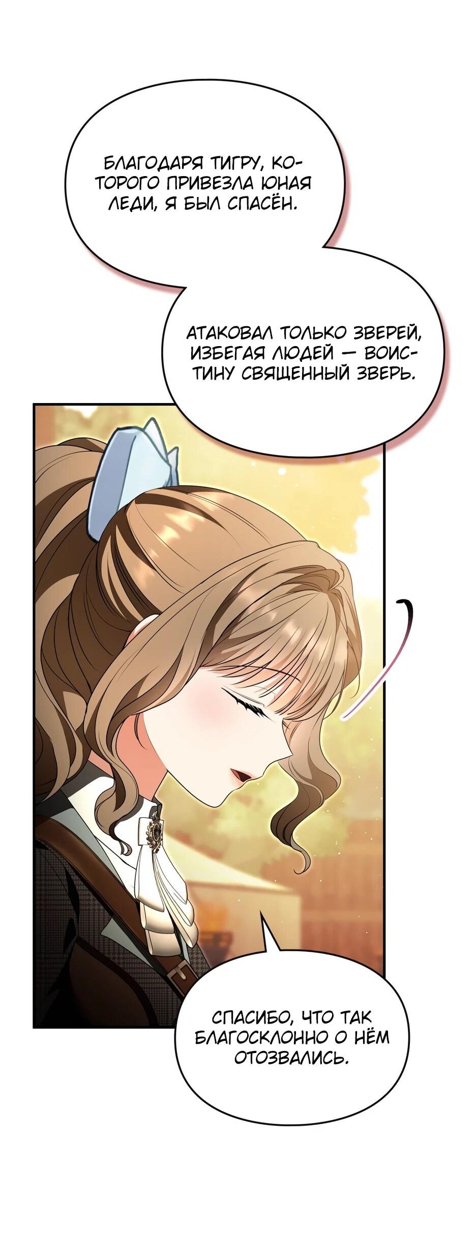 Манга Я стала бурундуком, что спасёт злодея! - Глава 58 Страница 44