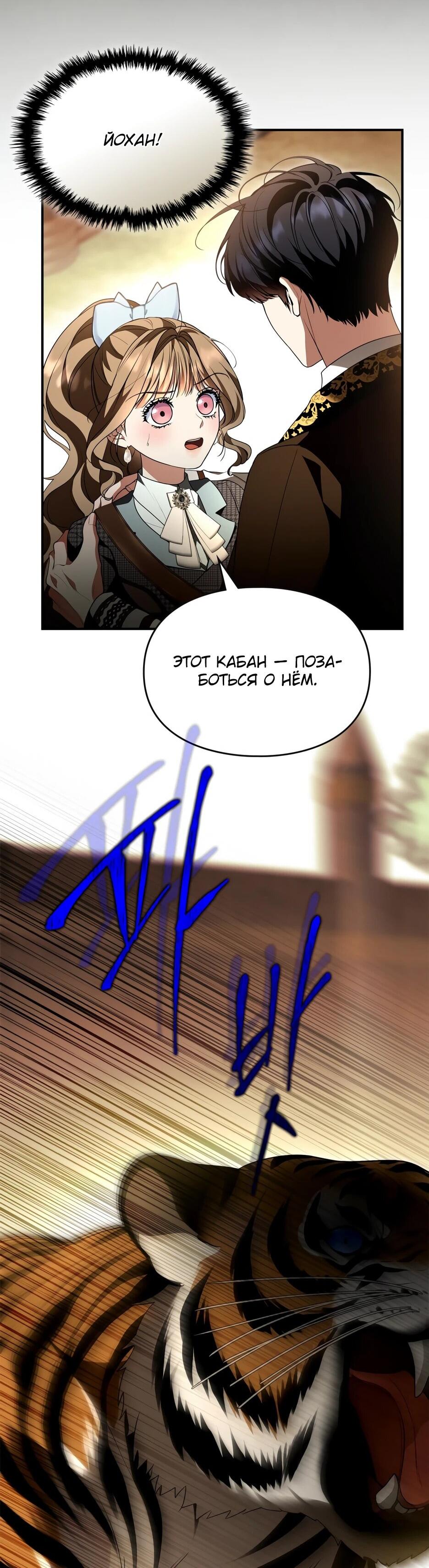 Манга Я стала бурундуком, что спасёт злодея! - Глава 58 Страница 9