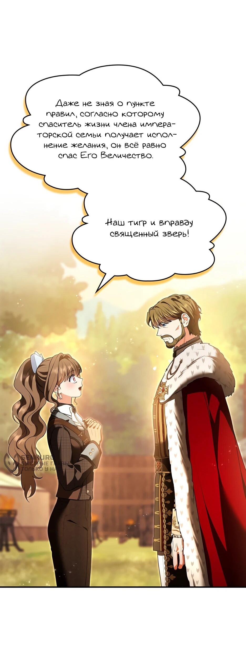 Манга Я стала бурундуком, что спасёт злодея! - Глава 58 Страница 45