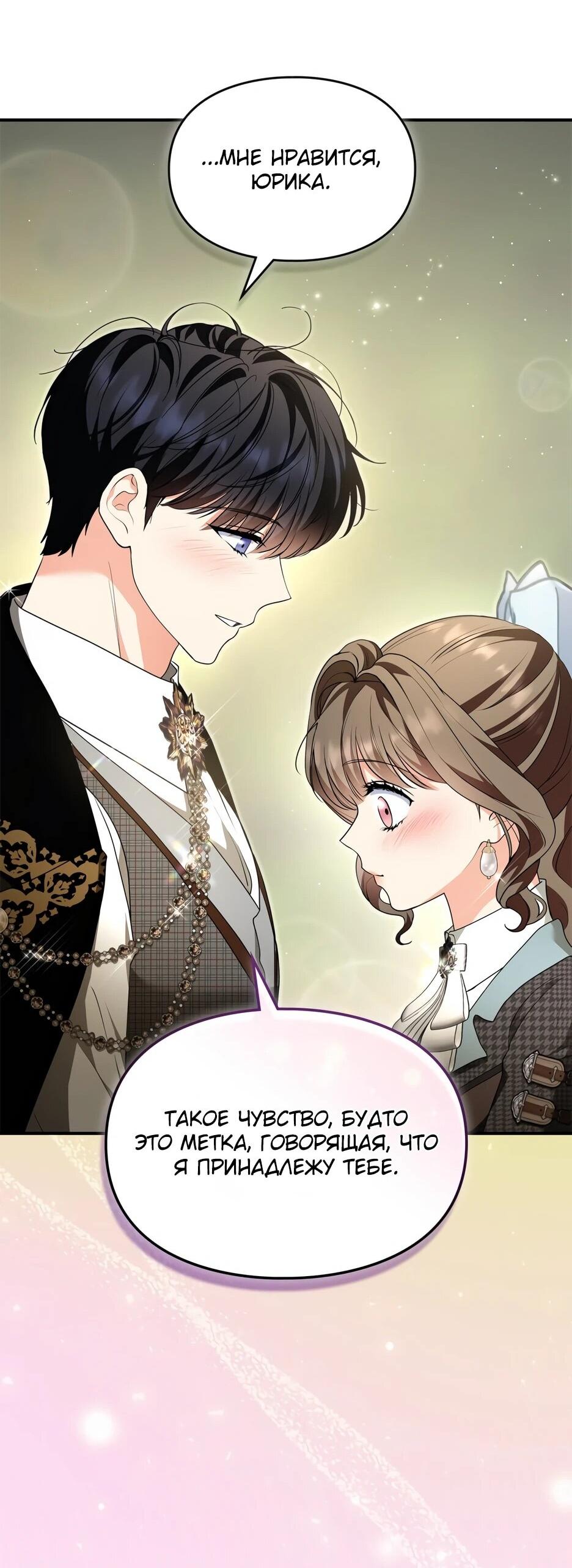 Манга Я стала бурундуком, что спасёт злодея! - Глава 58 Страница 67