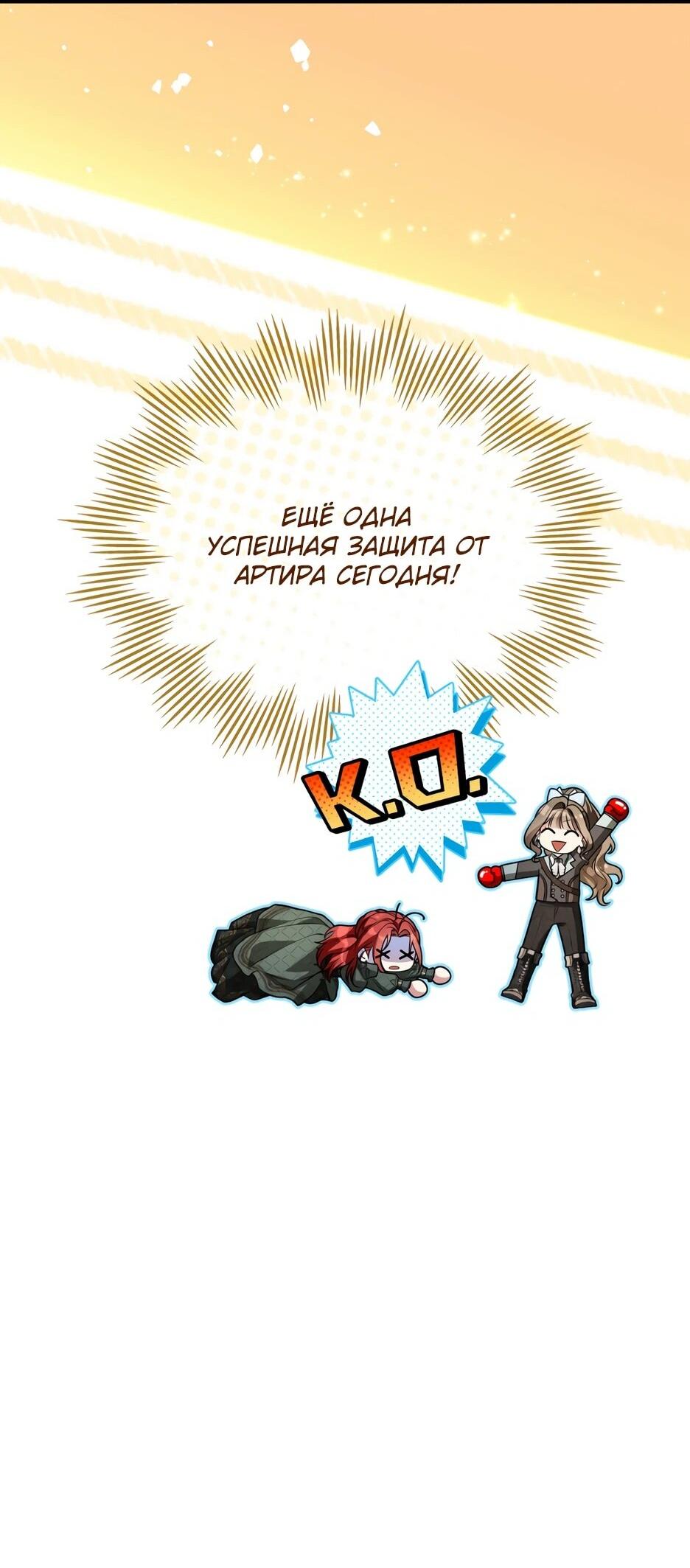 Манга Я стала бурундуком, что спасёт злодея! - Глава 58 Страница 51