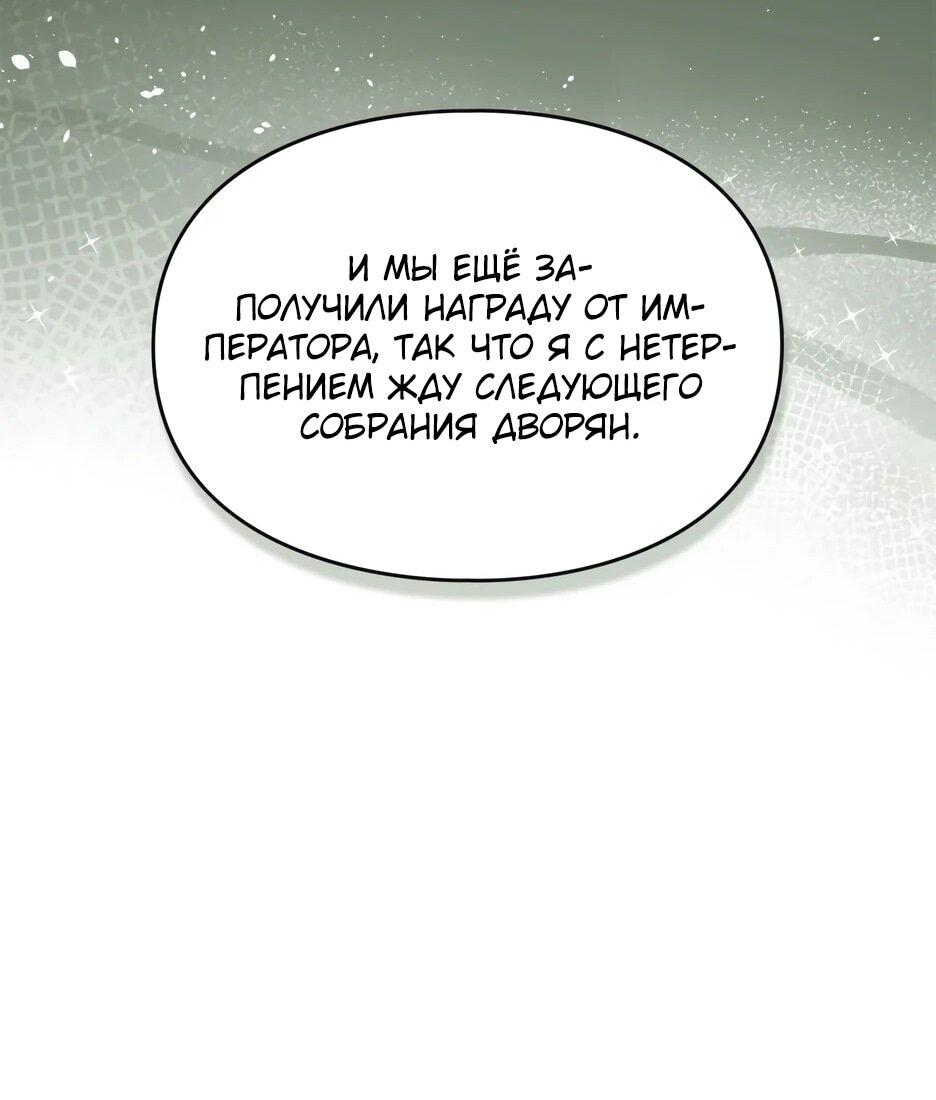 Манга Я стала бурундуком, что спасёт злодея! - Глава 58 Страница 62