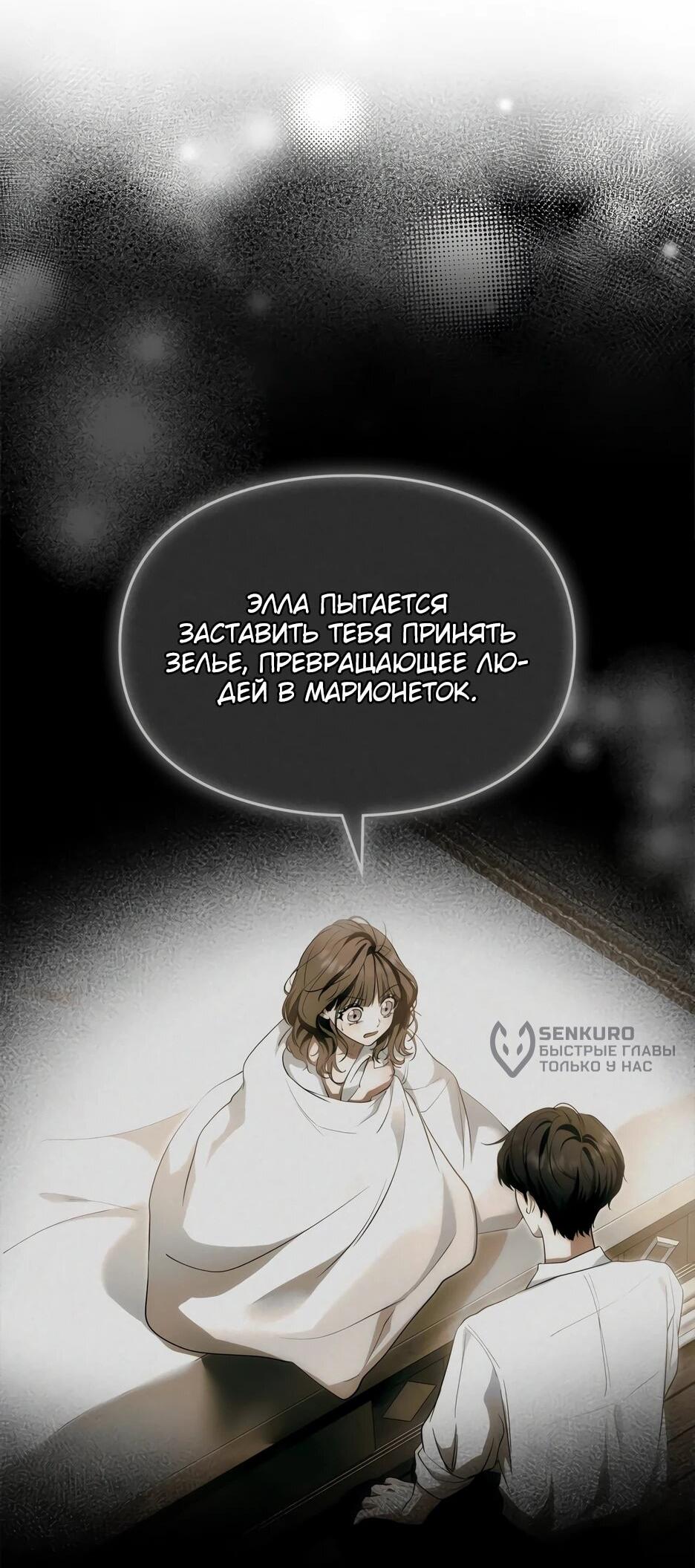 Манга Я стала бурундуком, что спасёт злодея! - Глава 57 Страница 11