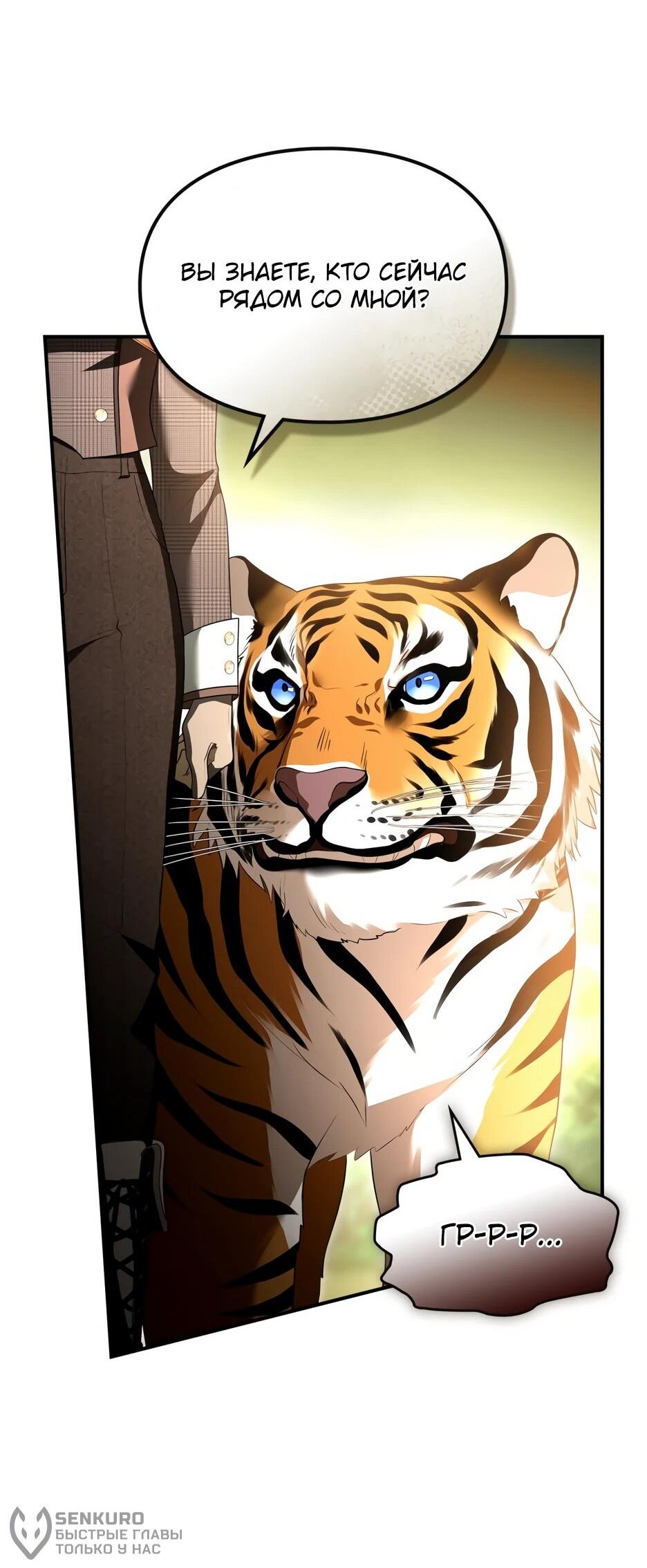 Манга Я стала бурундуком, что спасёт злодея! - Глава 57 Страница 59