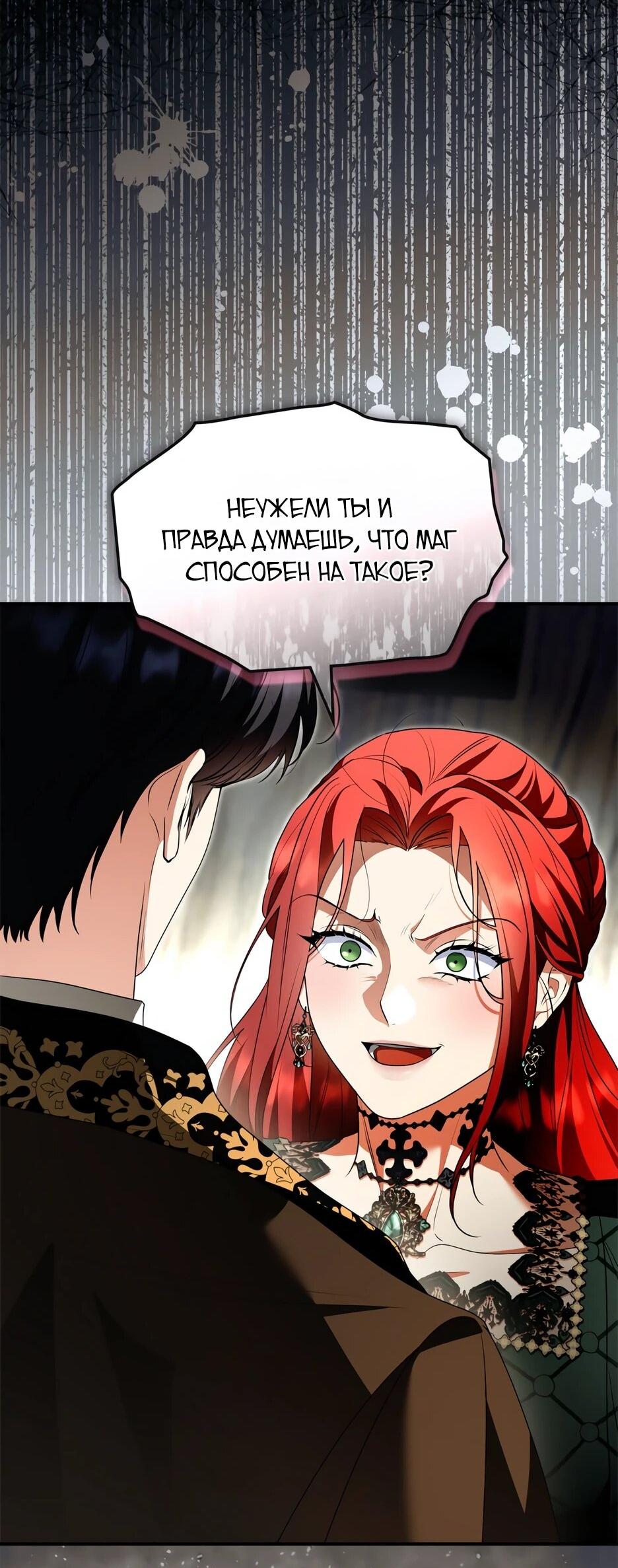 Манга Я стала бурундуком, что спасёт злодея! - Глава 57 Страница 30