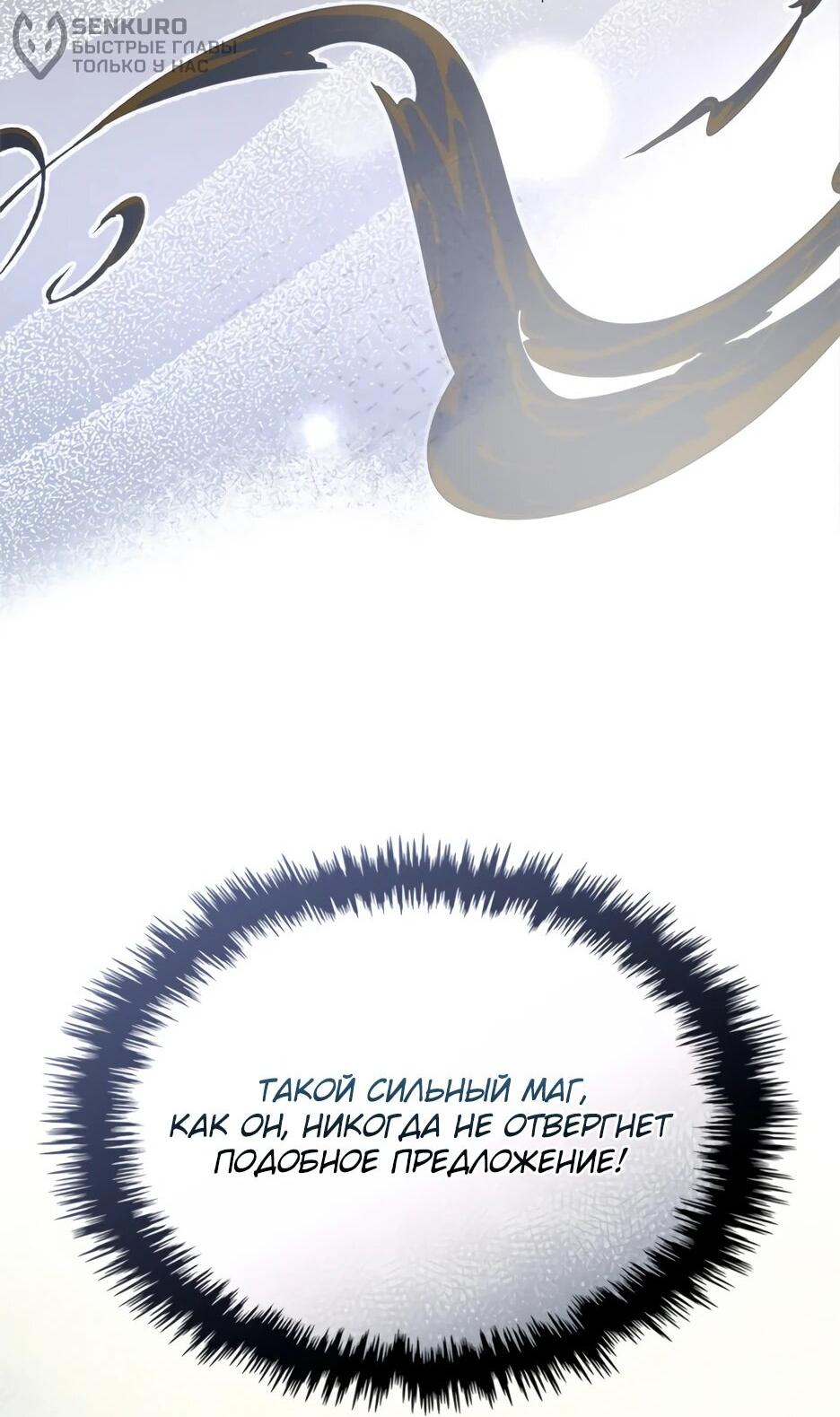 Манга Я стала бурундуком, что спасёт злодея! - Глава 57 Страница 8