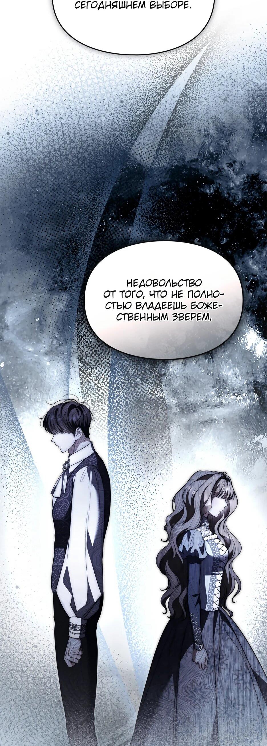 Манга Я стала бурундуком, что спасёт злодея! - Глава 57 Страница 32