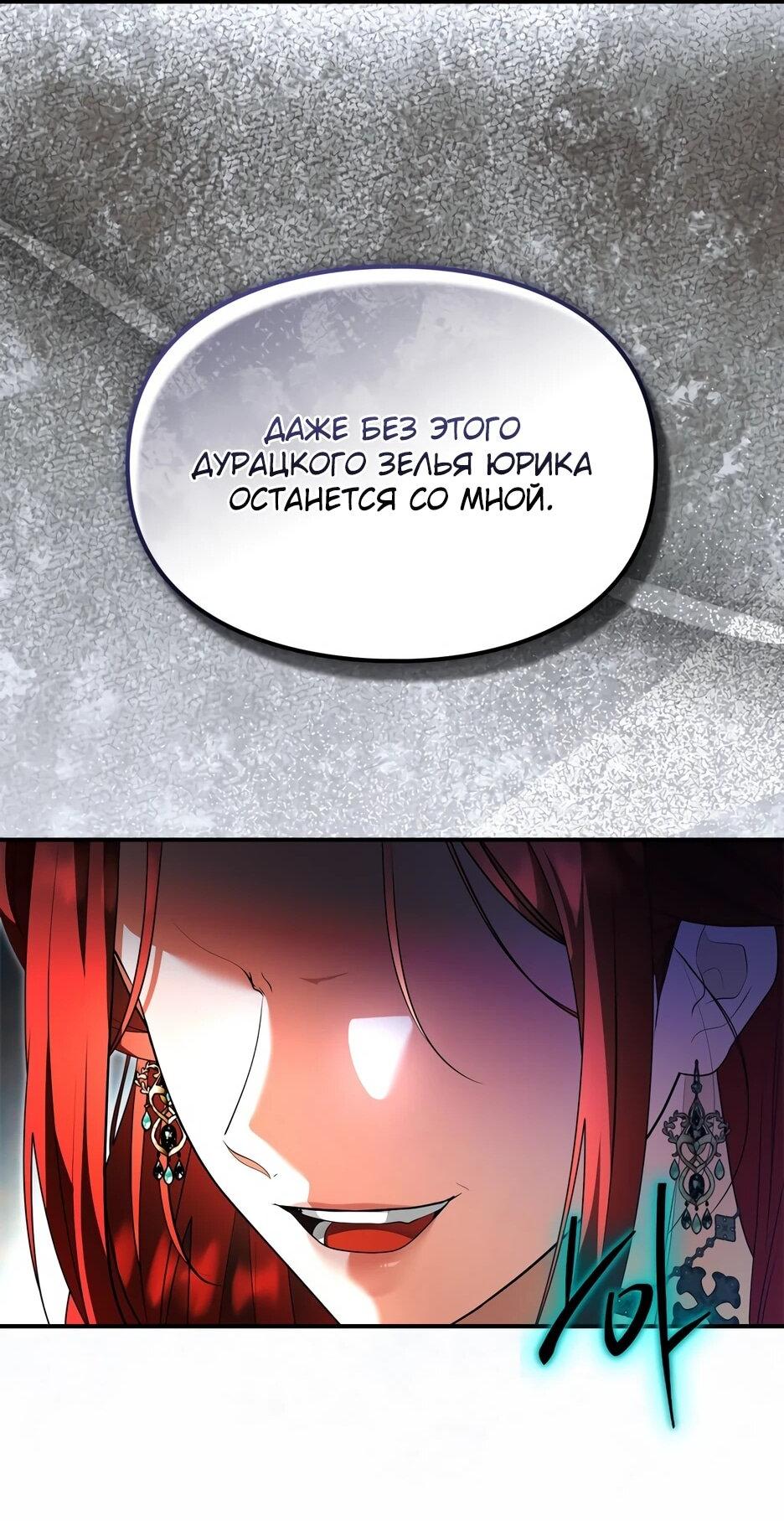 Манга Я стала бурундуком, что спасёт злодея! - Глава 57 Страница 27