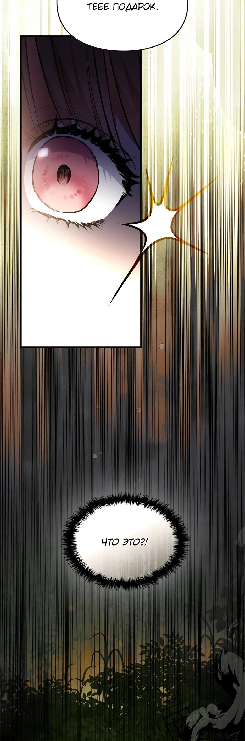 Манга Я стала бурундуком, что спасёт злодея! - Глава 57 Страница 71