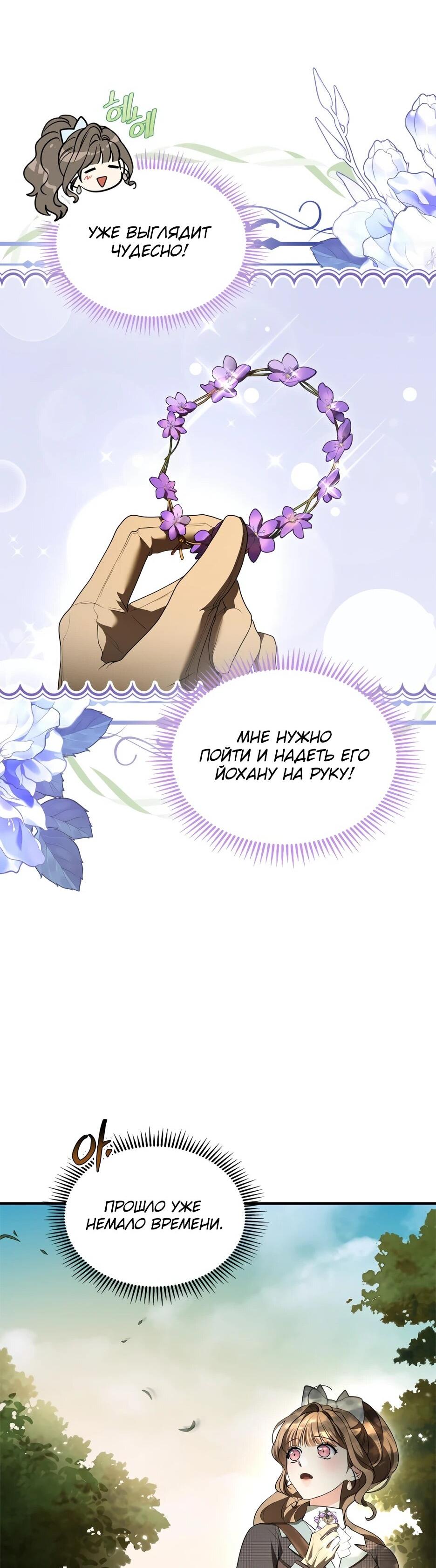 Манга Я стала бурундуком, что спасёт злодея! - Глава 57 Страница 50