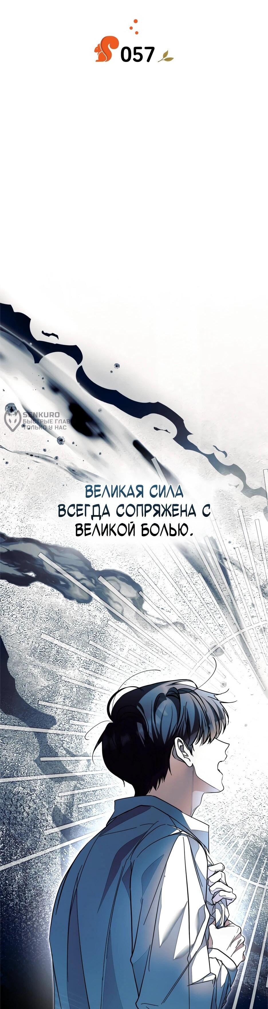 Манга Я стала бурундуком, что спасёт злодея! - Глава 57 Страница 4