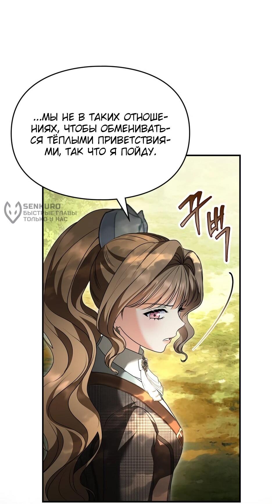 Манга Я стала бурундуком, что спасёт злодея! - Глава 57 Страница 56
