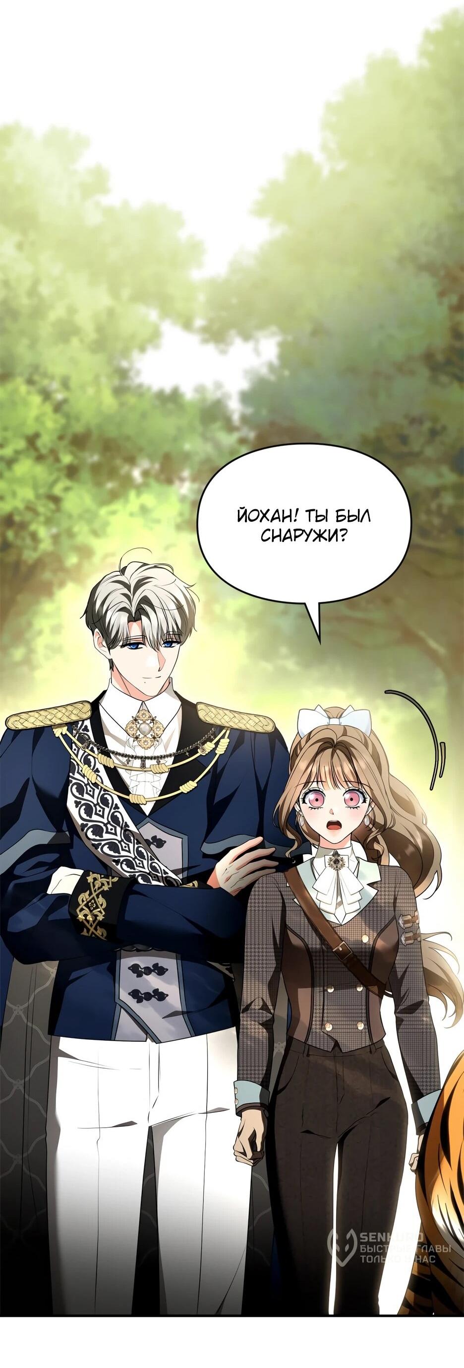 Манга Я стала бурундуком, что спасёт злодея! - Глава 57 Страница 66