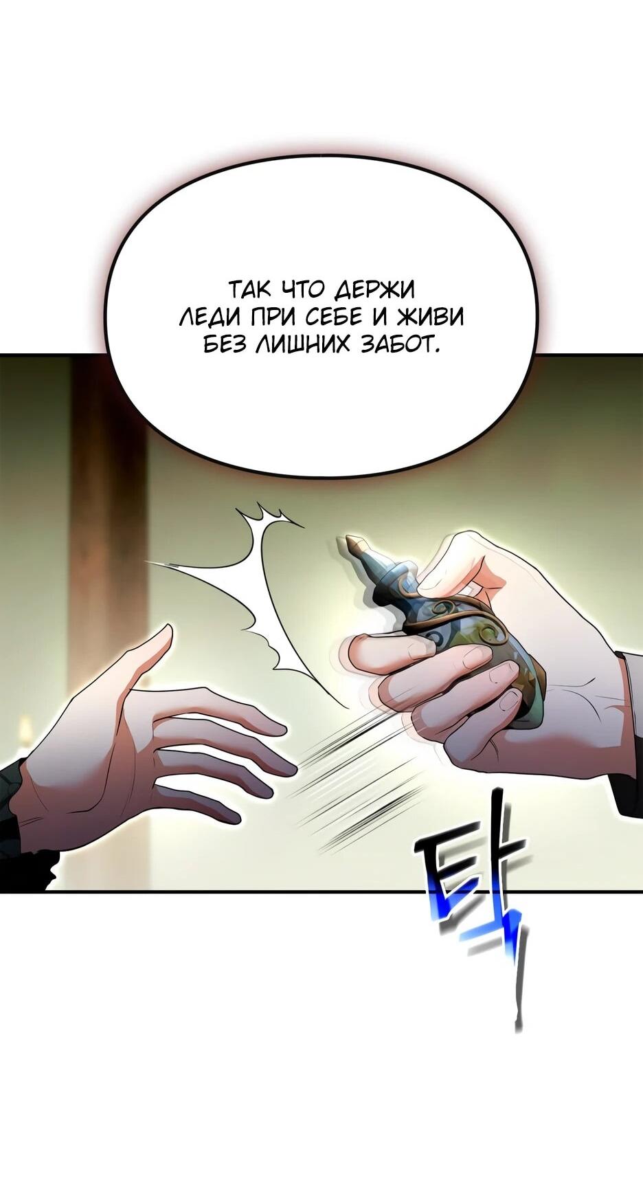 Манга Я стала бурундуком, что спасёт злодея! - Глава 57 Страница 17