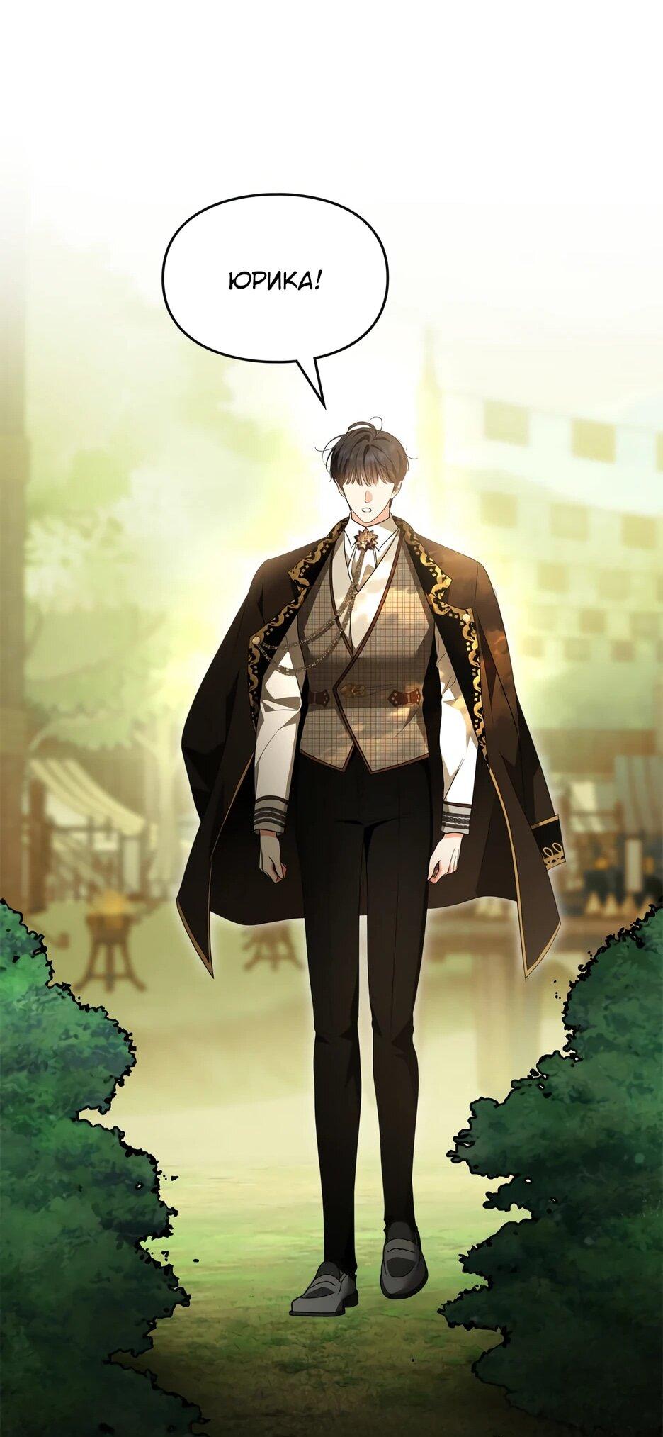 Манга Я стала бурундуком, что спасёт злодея! - Глава 57 Страница 64