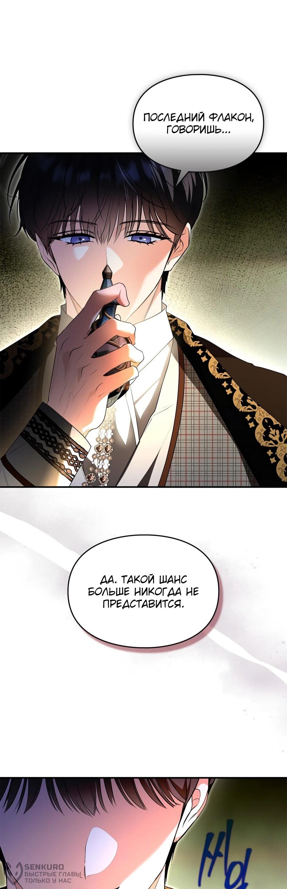 Манга Я стала бурундуком, что спасёт злодея! - Глава 57 Страница 18