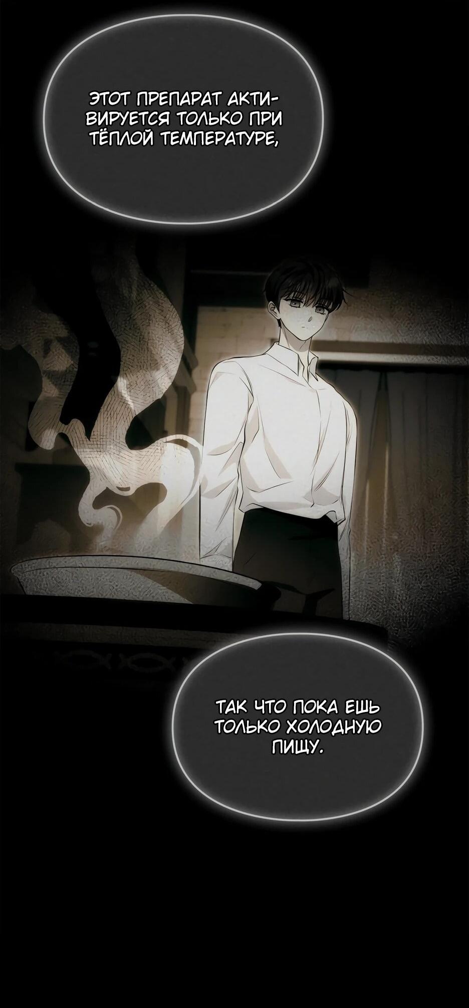 Манга Я стала бурундуком, что спасёт злодея! - Глава 57 Страница 12