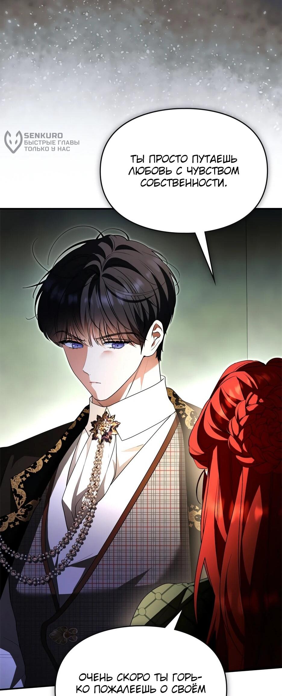 Манга Я стала бурундуком, что спасёт злодея! - Глава 57 Страница 31