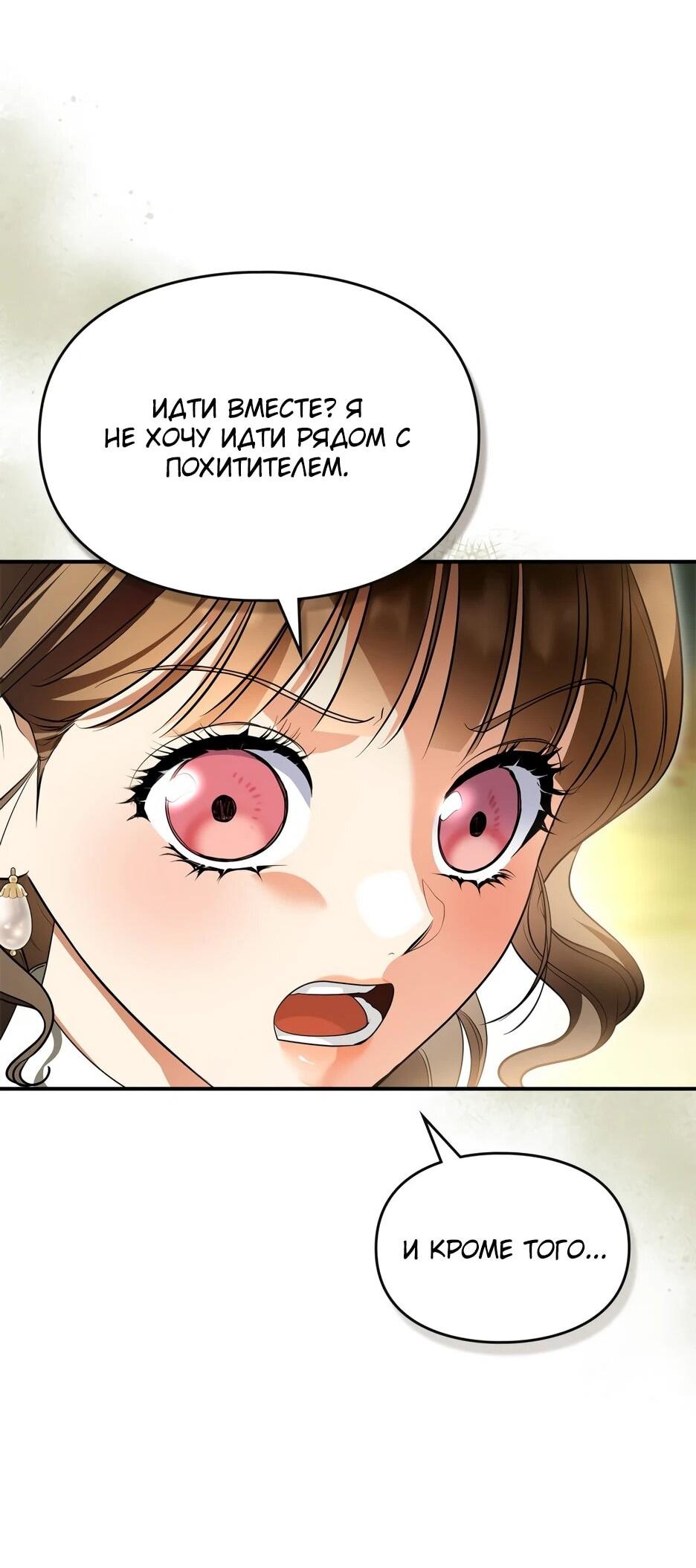 Манга Я стала бурундуком, что спасёт злодея! - Глава 57 Страница 58