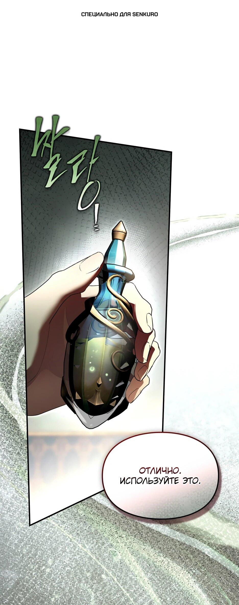 Манга Я стала бурундуком, что спасёт злодея! - Глава 57 Страница 1